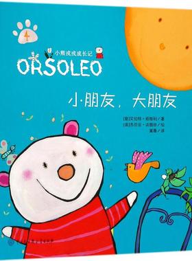 小朋友,大朋友 (意)艾伯特·班维利(Alberto Benevelli) 编著;冀晨 译 著 绘本/图画书/少儿动漫书少儿 新华书店正版图书籍