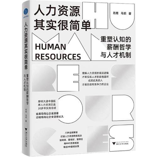 新华书店正版 人力资源