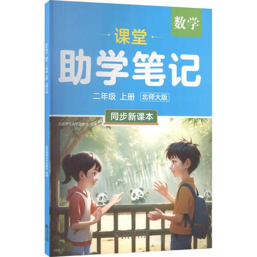 新华书店正版 小学数学同步讲解训练