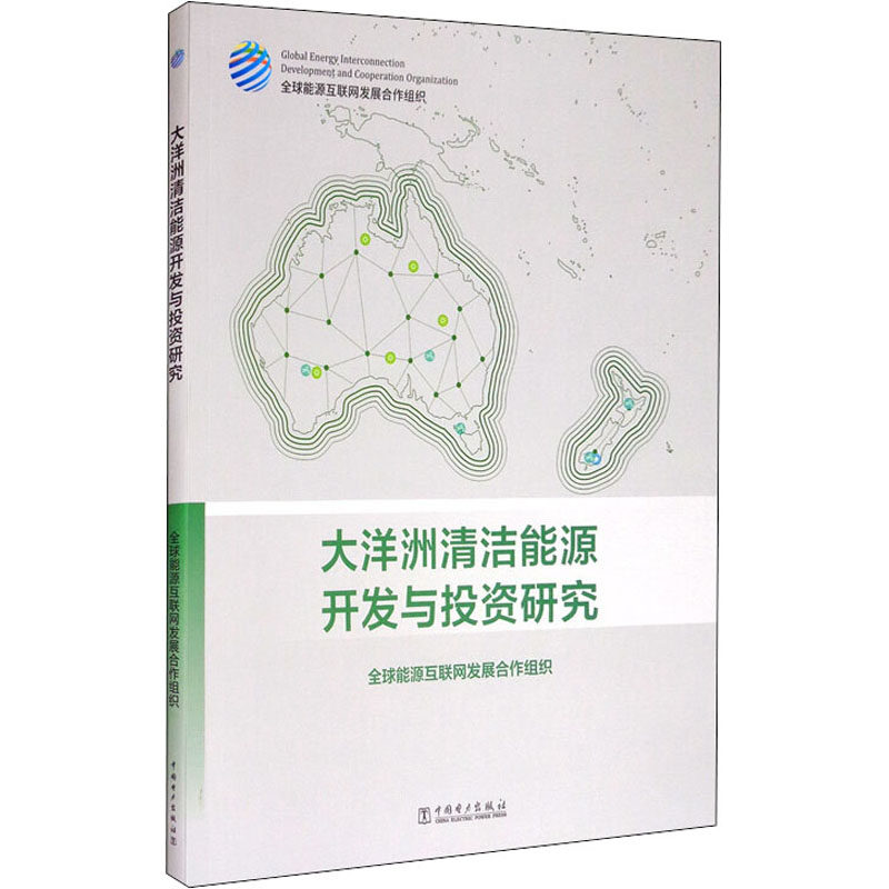 新华书店正版 能源科学