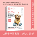 孩子 社 图书籍 著 日 北京科学技术出版 译 90%可以靠食物提高 育儿其他生活 新华书店正版 佟凡 自控力 藤川德美