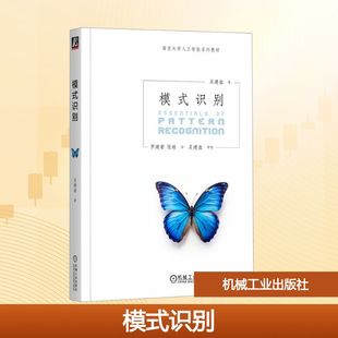 著 计算机控制仿真与人工智能大中专 新华书店正版 模式 机械工业出版 吴建鑫 图书籍 社 识别