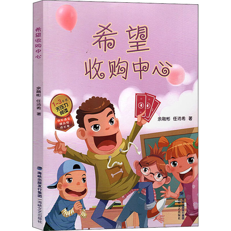 希望收购中心 余融彬,任沛希 著 中学教辅文教 新华书店正版图书籍