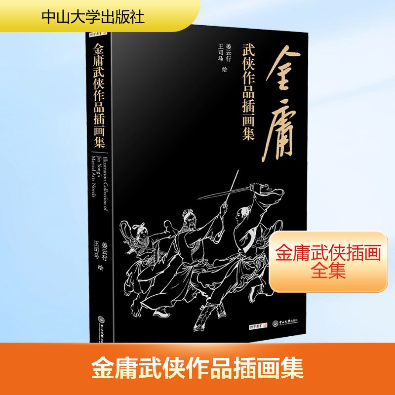 新华书店正版 武侠小说