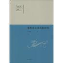 中国少数民族语言 著 汉藏语系文学 新华书店正版 中华书局 秦腔语言及民俗研究 图书籍 王怀中