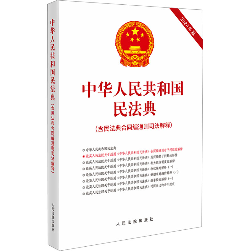 新华书店正版 法律单行本