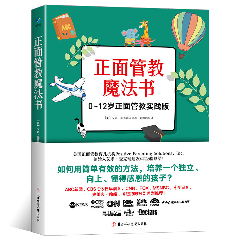 正面管教魔法书 艾米·麦克瑞迪 著 刘海静 译 育儿其他文教 新华书店
