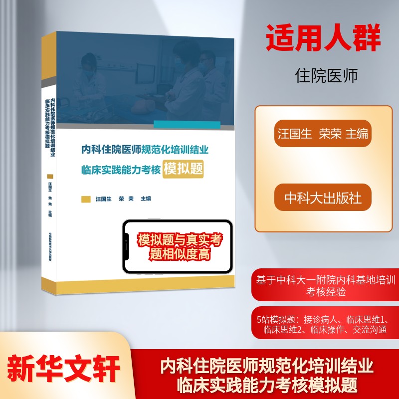 新华书店正版 西医考试
