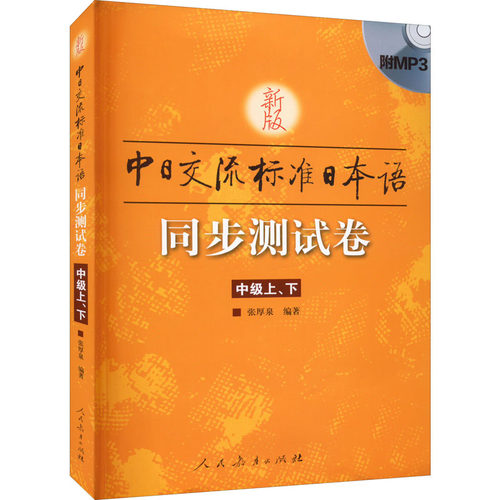 新华书店正版 外语－日语