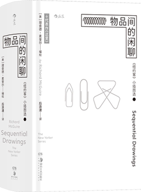 物品间的闲聊 《纽约客》小插图选 (美)理查德·麦奎尔 绘 漫画书籍艺术 新华书店正版图书籍 湖南美术出版社