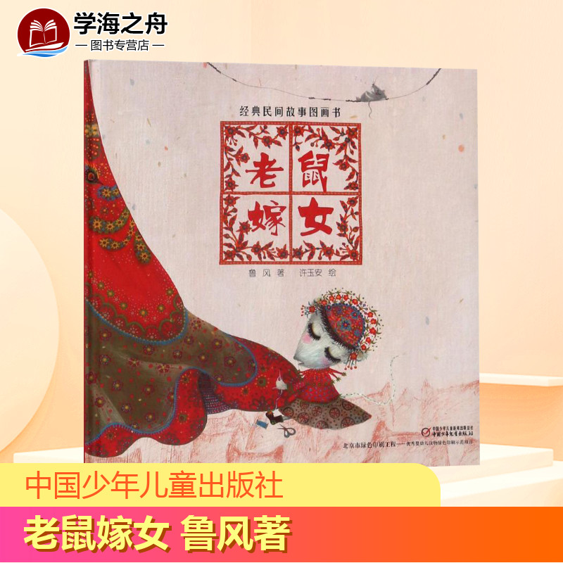 新华书店正版 儿童文学