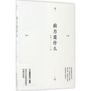 育儿其他文教 著 新华书店正版 图书籍 社 前方是什么 中国人民大学出版 吴非