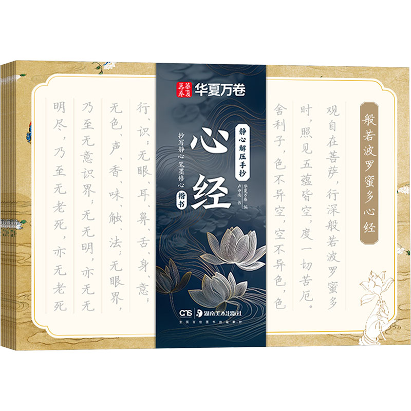 新华书店正版 学生常备字帖