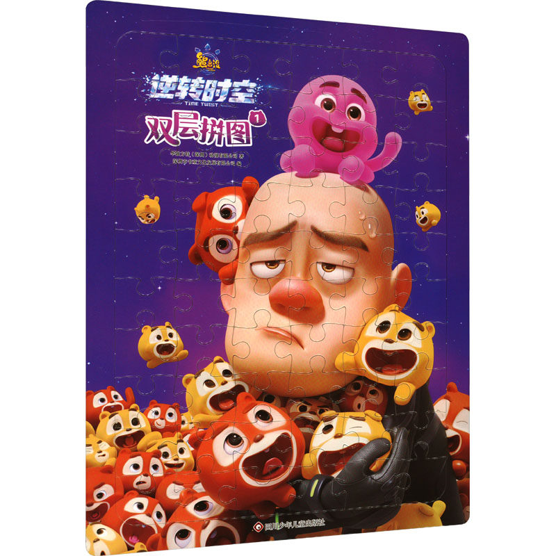 熊出没 逆转时空双层拼图 1 华强方特(深圳)动漫有限公司 著 深圳市书童文化发展有限公司 编 启蒙认知书/黑白卡/识字卡少儿