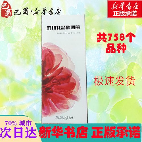 新华书店正版 生活休闲