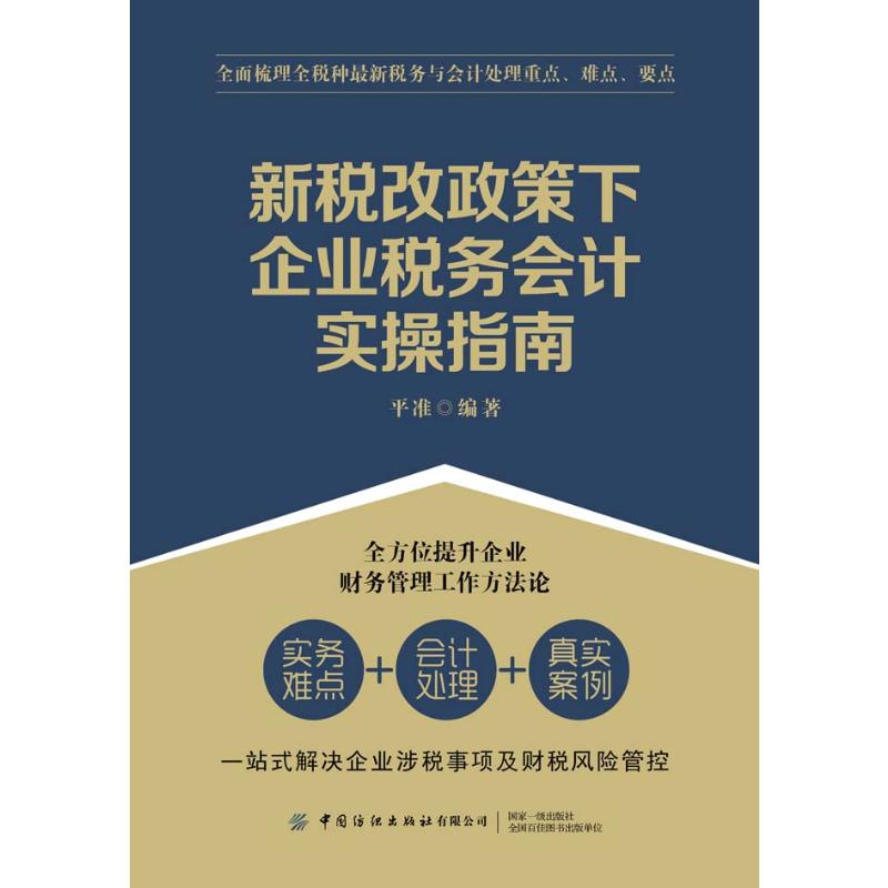 新华书店正版 税务