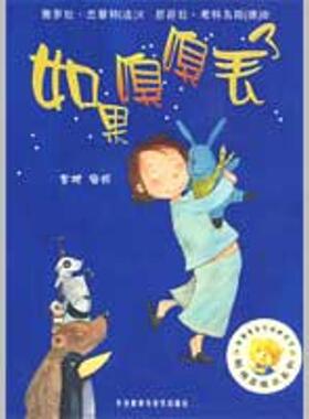 如果嗅嗅丢了 （法）杰塞特 著，（德）考特乌斯 绘，金波 译 著 绘本/图画书/少儿动漫书少儿 新华书店正版图书籍