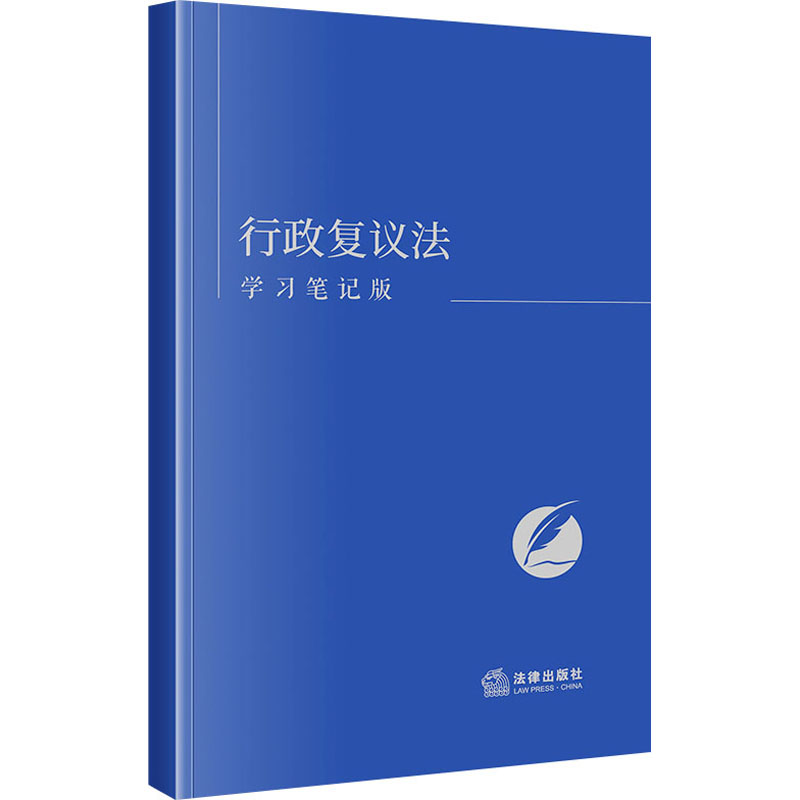 新华书店正版 法律教材