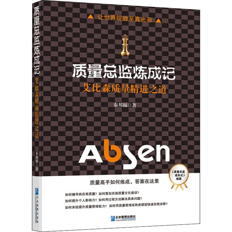 新华书店正版 质量管理