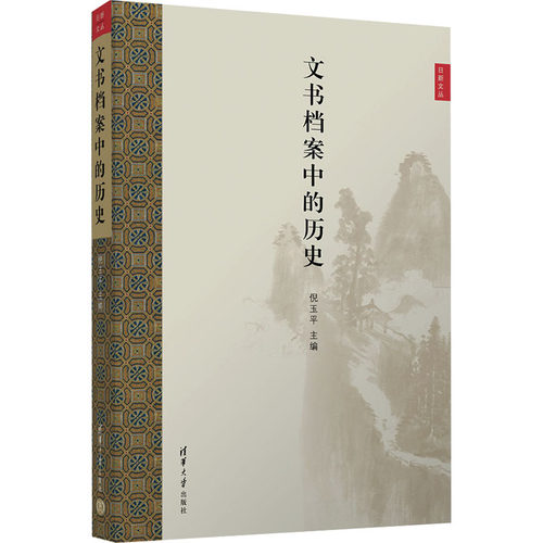 新华书店正版 史学理论