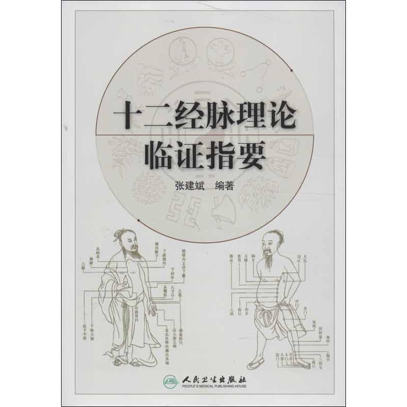 新华书店正版 中医各科