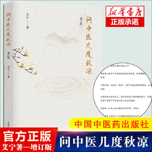 中医中医文化书科普读物