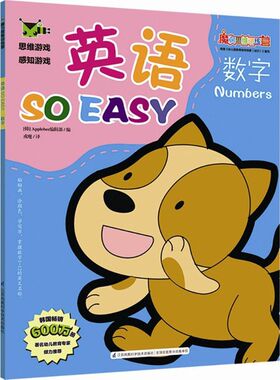 英语so easy数字 韩国Applebee编辑部 编;戎麾 译 著 少儿艺术/手工贴纸书/涂色书少儿 新华书店正版图书籍 江苏科学技术出版社