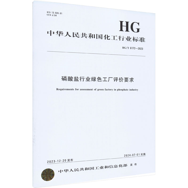 新华书店正版 计量标准