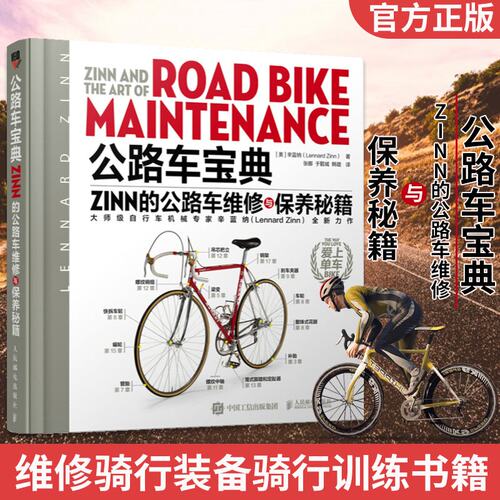 公路自行车维修与保养类图书