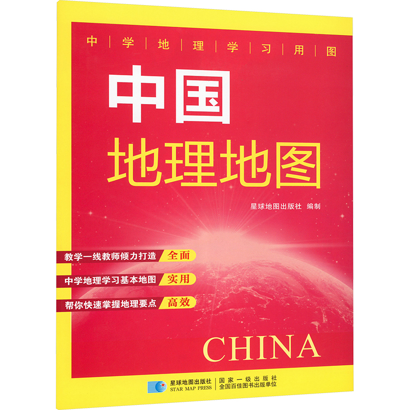 新华书店正版 中国行政地图