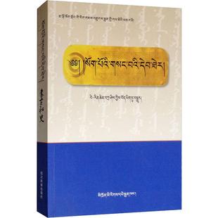 蒙古秘史 河南县人民政府民族语文工作办公室 编 仁青扎西 译 中国通史社科 新华书店正版图书籍 四川民族出版社