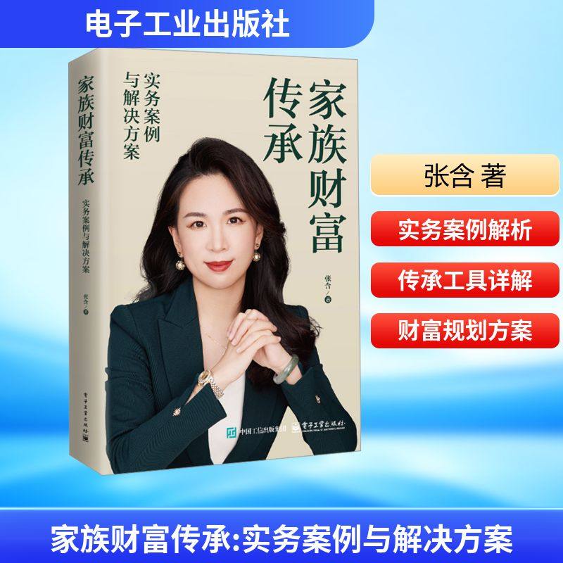 新华书店正版 财富论坛