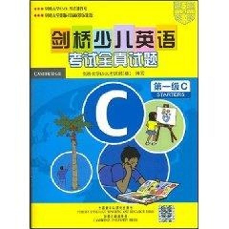 新华书店正版 少儿英语