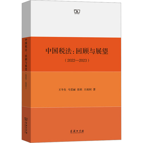 新华书店正版 税务