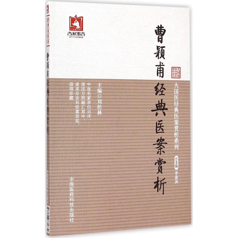 新华书店正版 中医各科