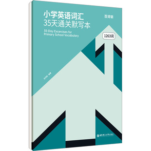 编著 编 华东理工大学出版 全2册 社 图书籍 百词斩 新华书店正版 百词斩小学英语词汇35天通关默写本 小学教辅文教