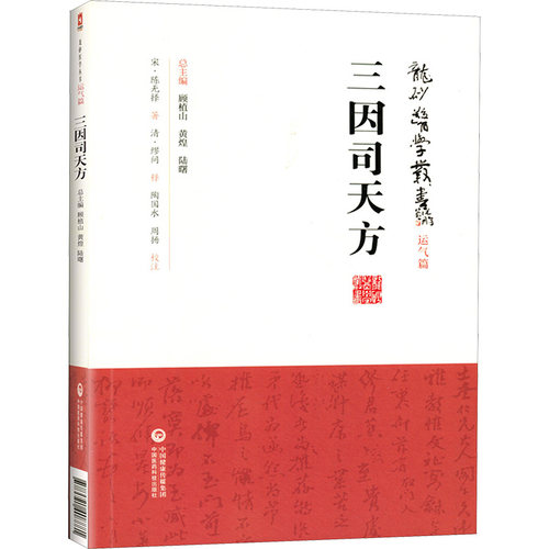 新华书店正版 中医古籍