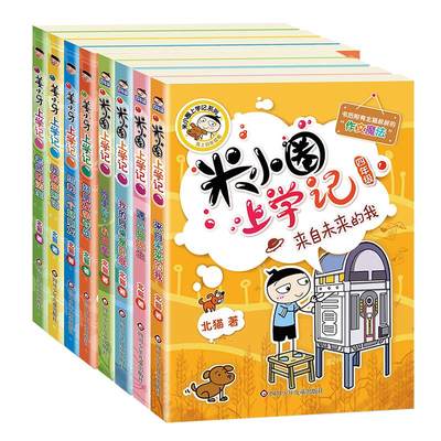 米小圈上学记4年级+姜小牙上学记 米小圈上学记脑筋急转弯漫画成语故事姜小牙校园幽默爆笑漫画小学生三四五六年级课外书