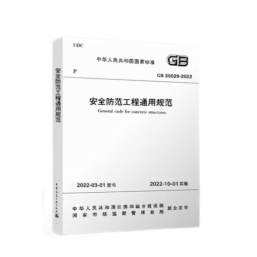 新华书店正版 建筑规范