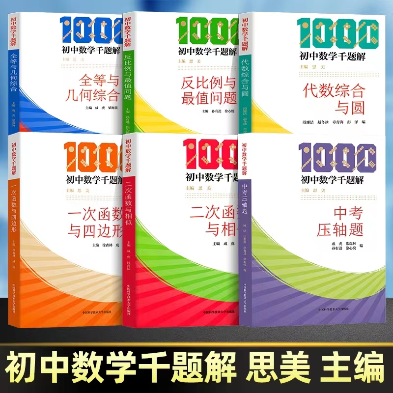 中科大初中数学千题解