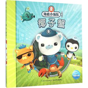 涂色书少儿 图书籍 Productions有限公司 著 少儿艺术 编译 Squid 著绘;海豚传媒 新华书店正版 椰子蟹 手工贴纸书 英国Vampire