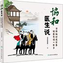 北京协和医院 人民卫生出版 著 社 图书籍 健康生活一辈子 新华书店正版 医学其它生活 坚持做好这些事 协和医生说