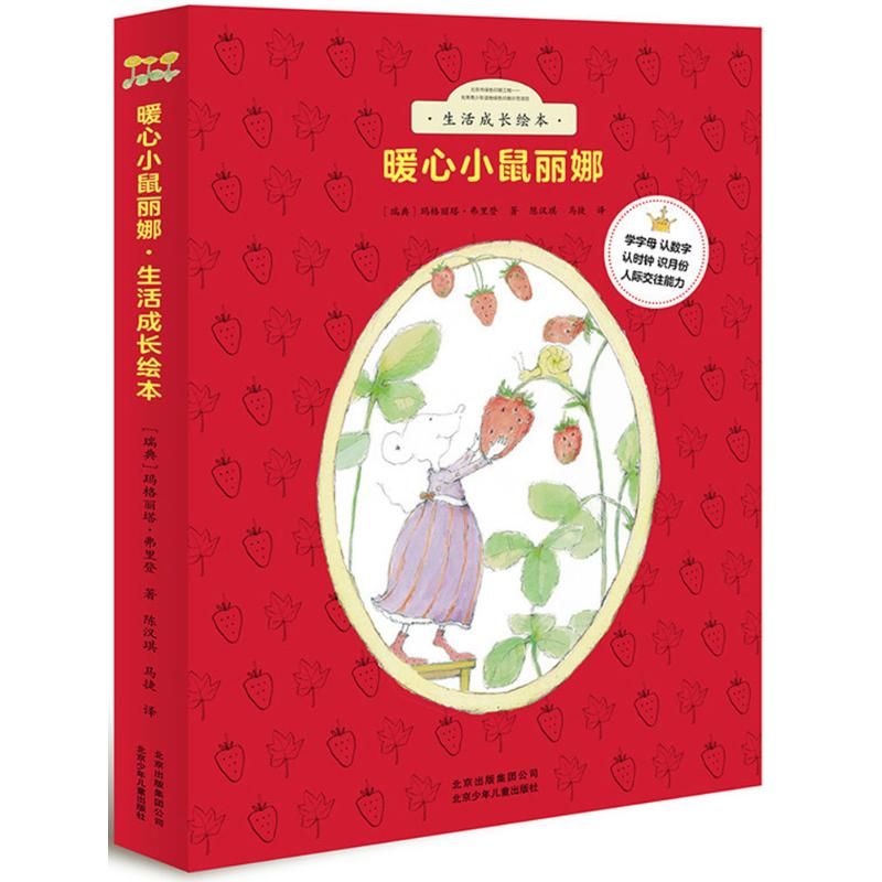 新华书店正版 绘本