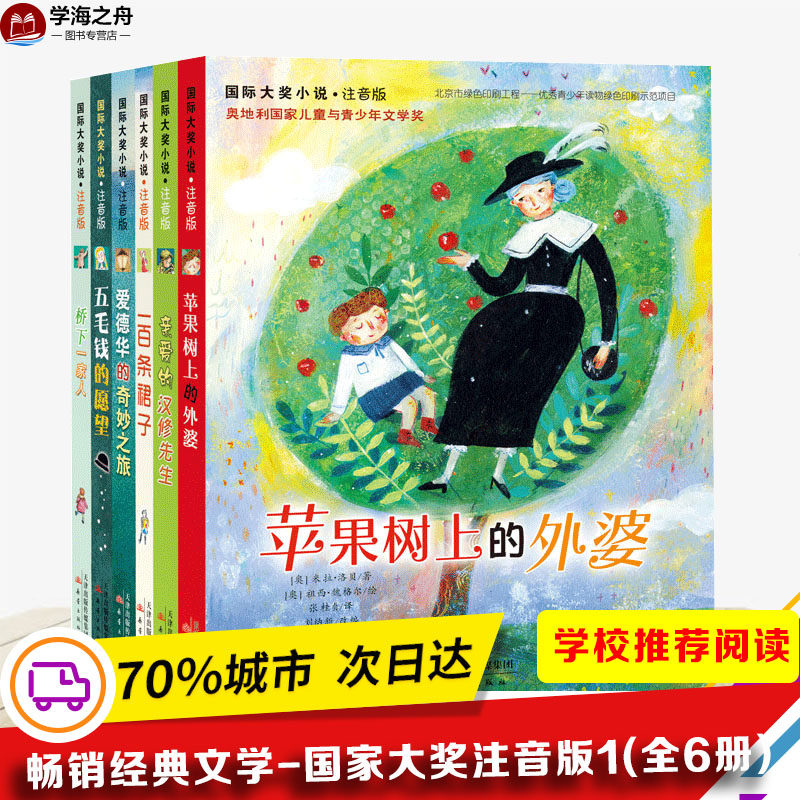 外婆 亲爱的汉修先生 五毛钱的愿望 桥下一家人 一百条裙子 儿童文学