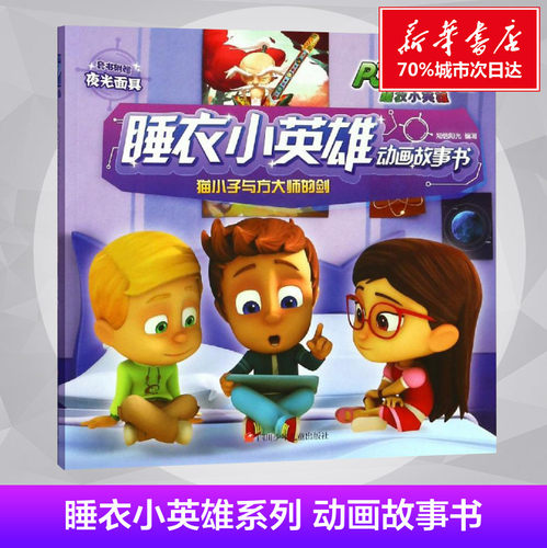 新华书店正版 卡通漫画