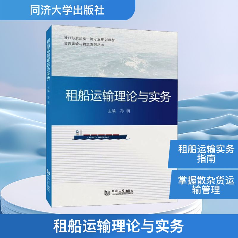 新华书店正版 交通运输