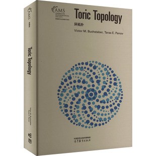 环拓扑 (俄罗斯)维克多·M.布赫斯塔伯,(俄罗斯)塔拉斯.E.帕诺夫 著 育儿其他文教 新华书店正版图书籍 高等教育出版社