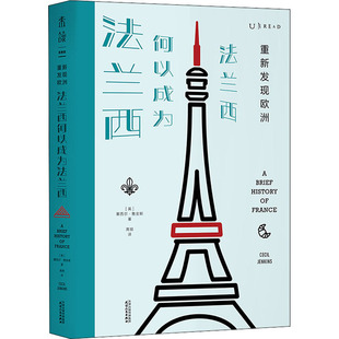 重新发现欧洲 法兰西何以成为法兰西 (英)塞西尔·詹金斯(Cecil Jenkins) 著 高银 译 欧洲史社科 新华书店正版图书籍
