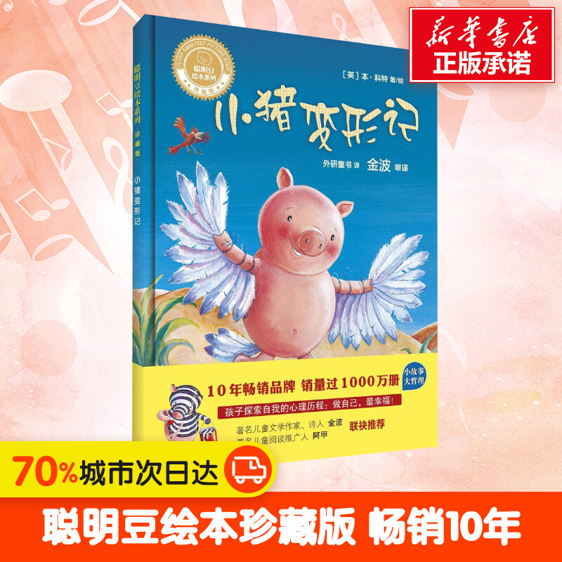 新华书店正版 绘本