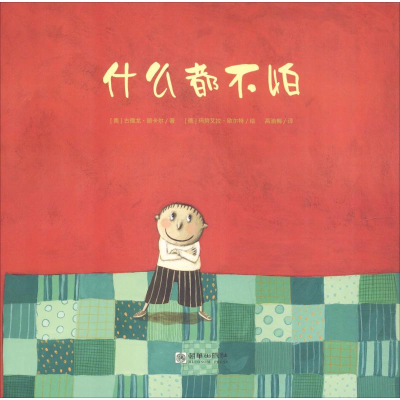 新华书店正版 绘本